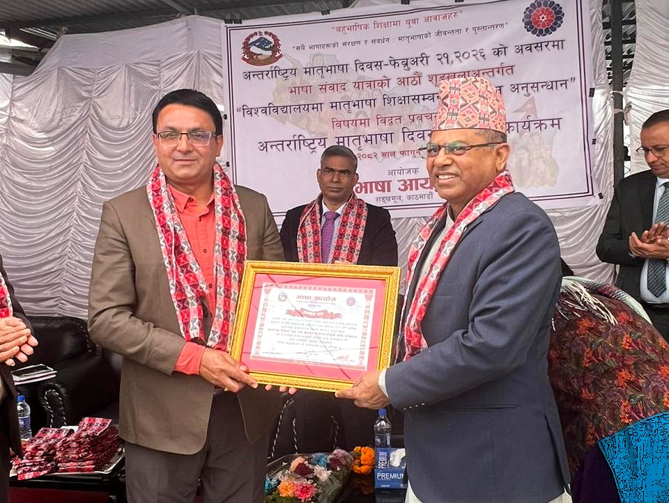 भाषा आयोगबाट सम्मान